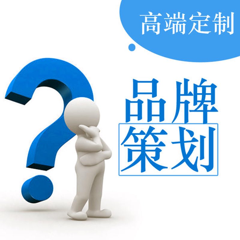 品牌推广策划:打造独特品牌形象的策略